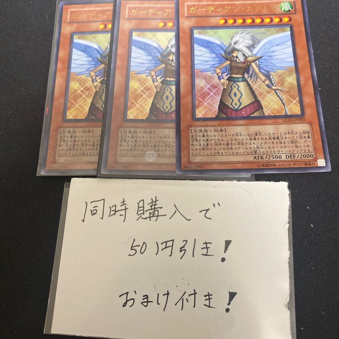 ガーディアン・エアトス