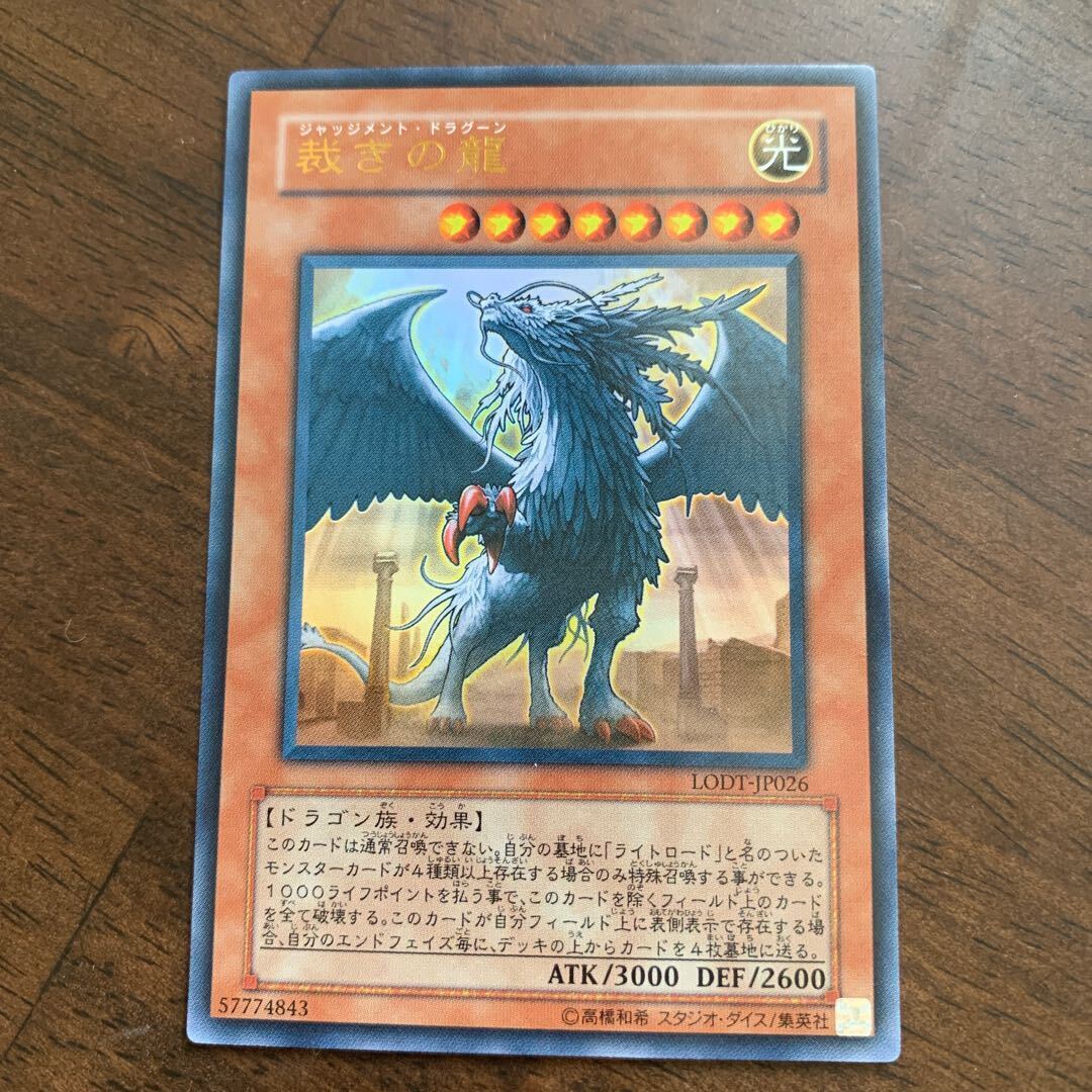 Judgment Dragon