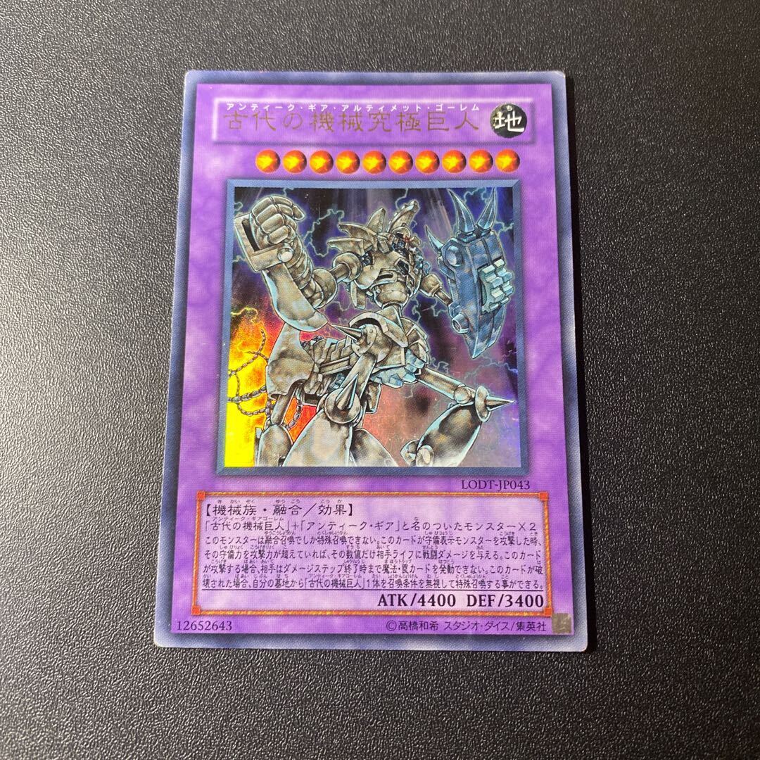 Ultimate Ancient Gear Golem