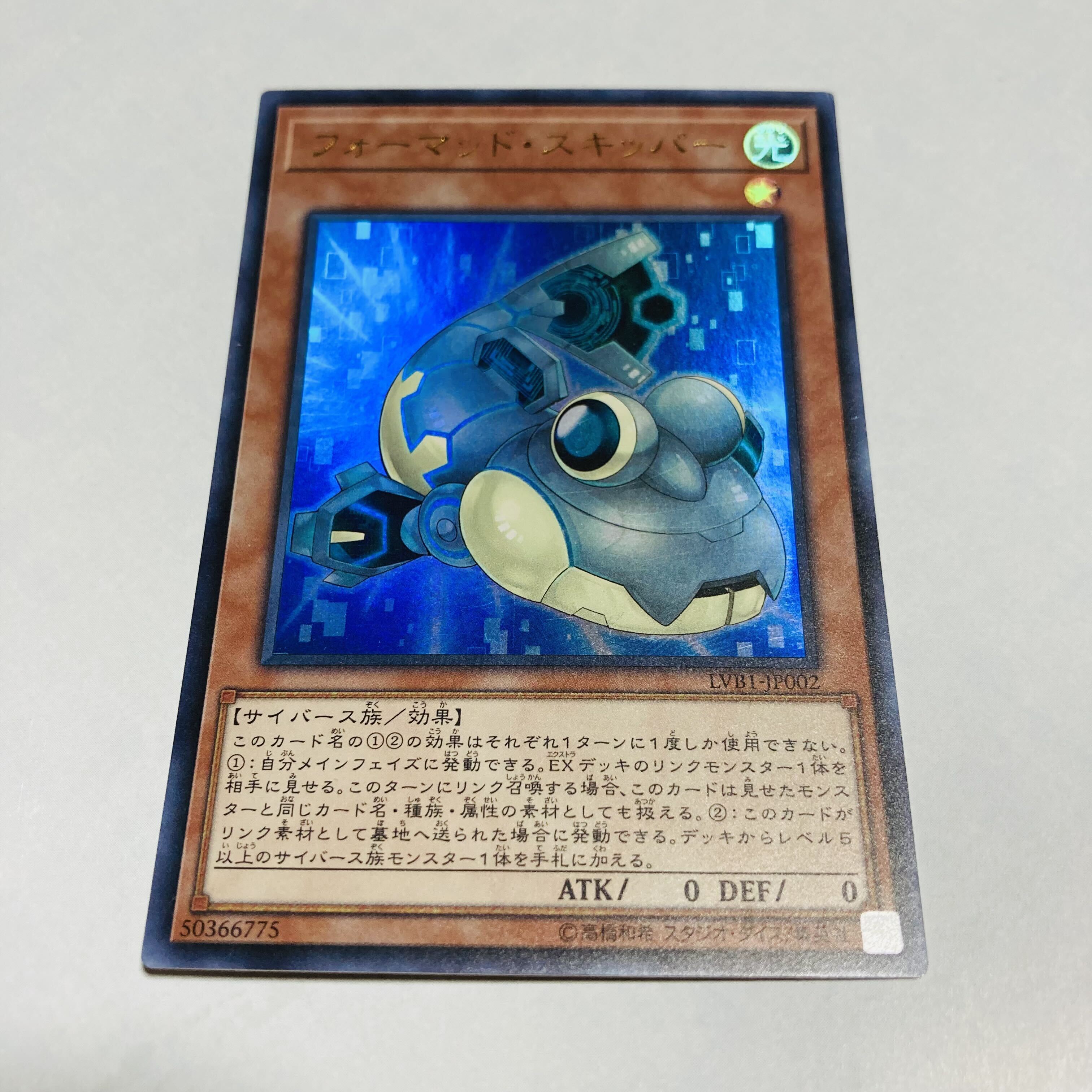 フォーマッド・スキッパー