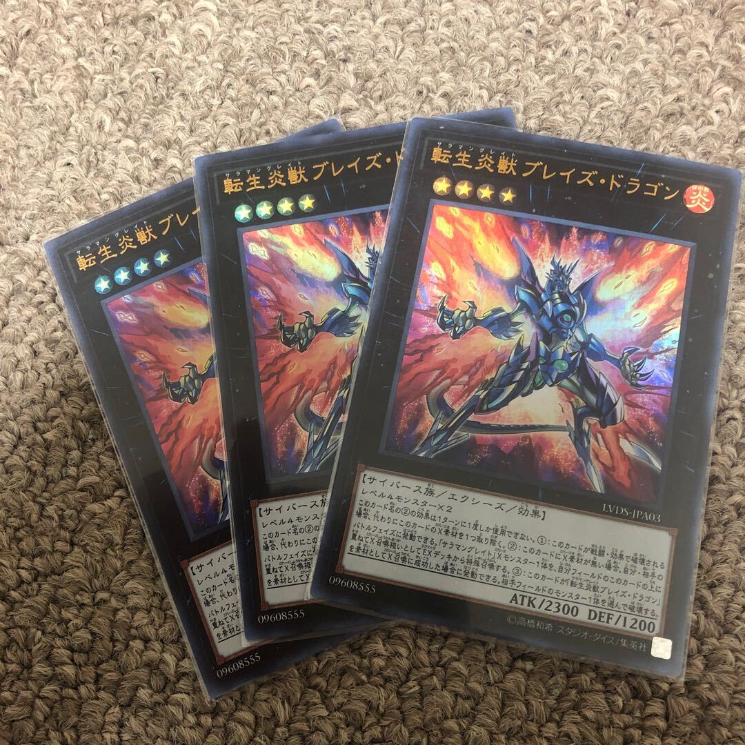 転生炎獣ブレイズ・ドラゴン