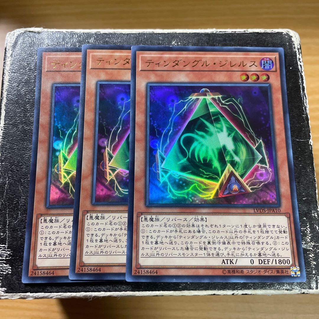 ティンダングル・ジレルス