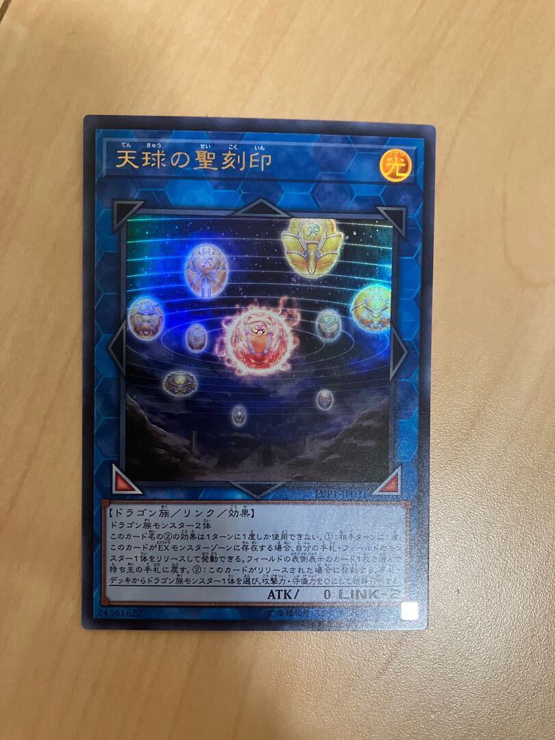 Hieratic Seal of the Heavenly Spheres