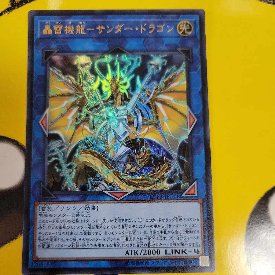 轟Lightning機龍-Thunder Dragon