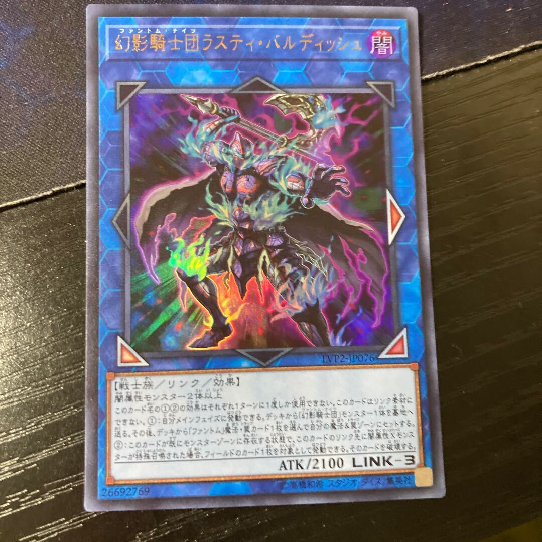 幻影騎士団ラスティ・バルディッシュ