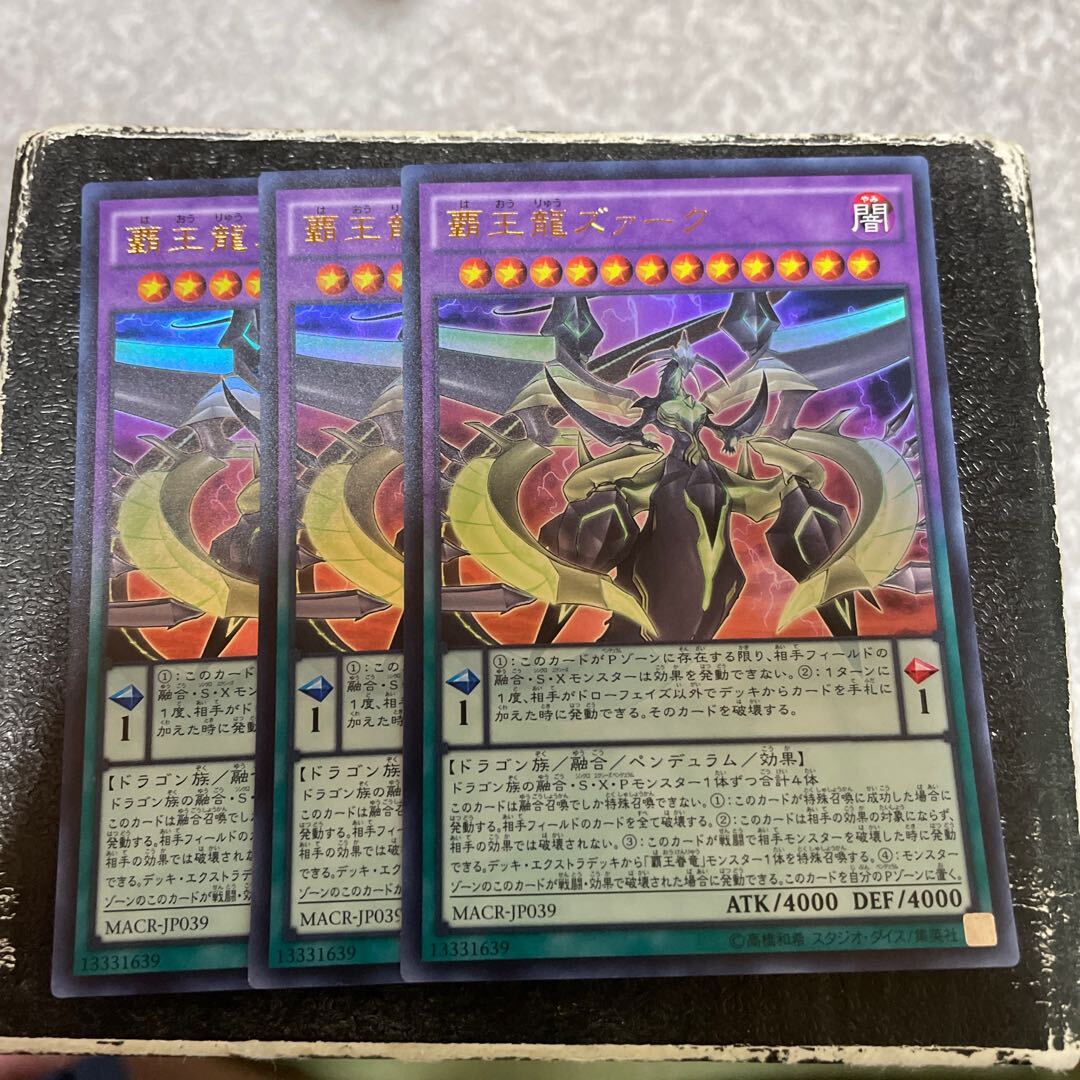 覇王龍ズァーク