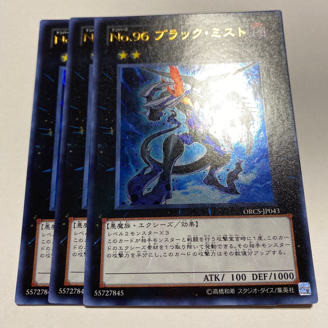 Number 96: Dark Mist