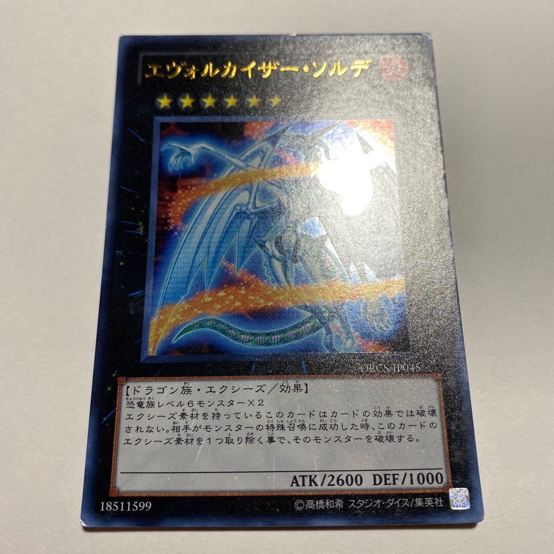 エヴォルカイザー・ソルデ