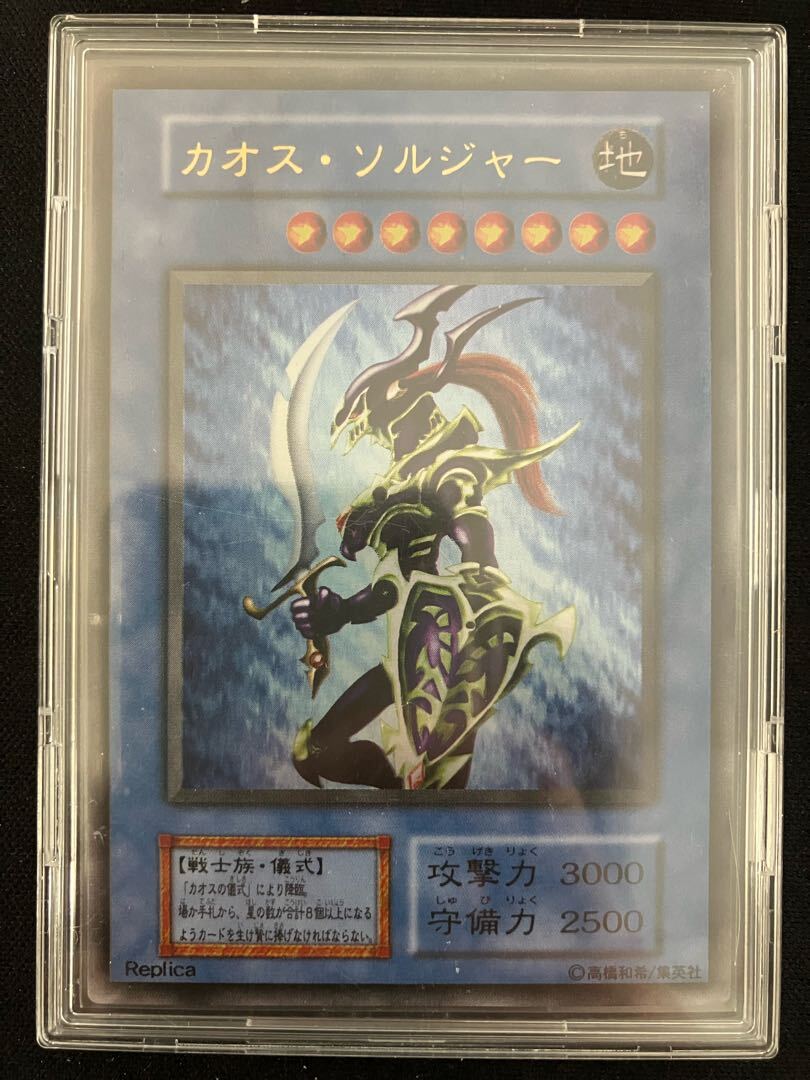 カオス・ソルジャー