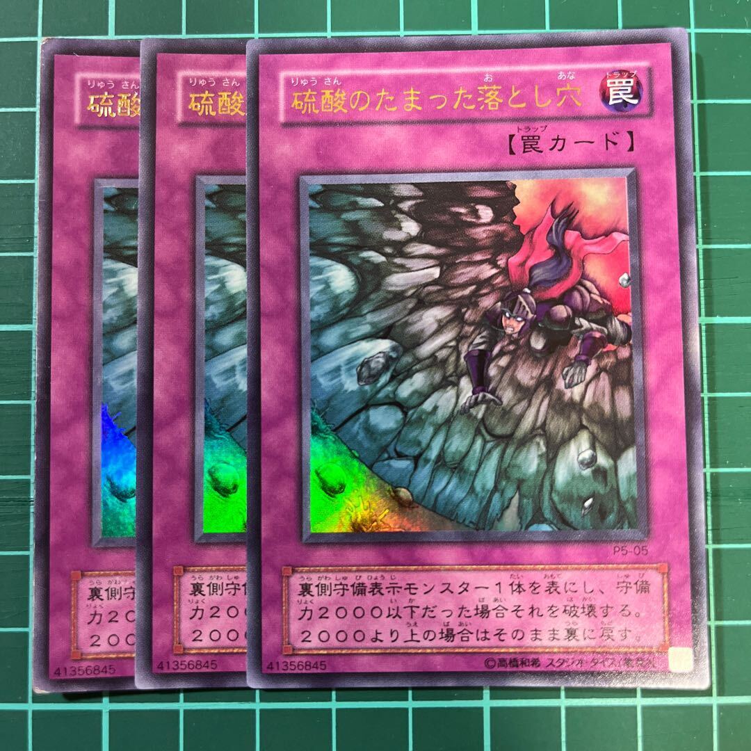 硫酸のたまった落とし穴