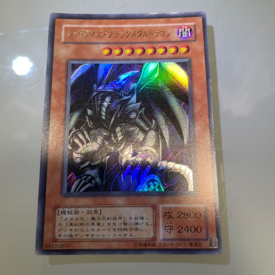 Red-Eyes Black Metal Dragon