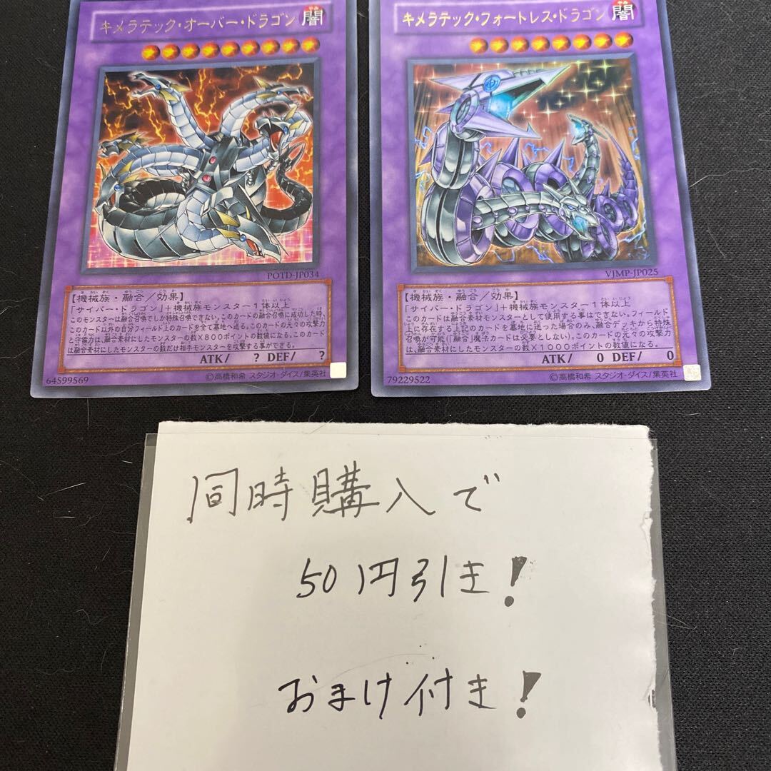 Chimeratech Overdragon