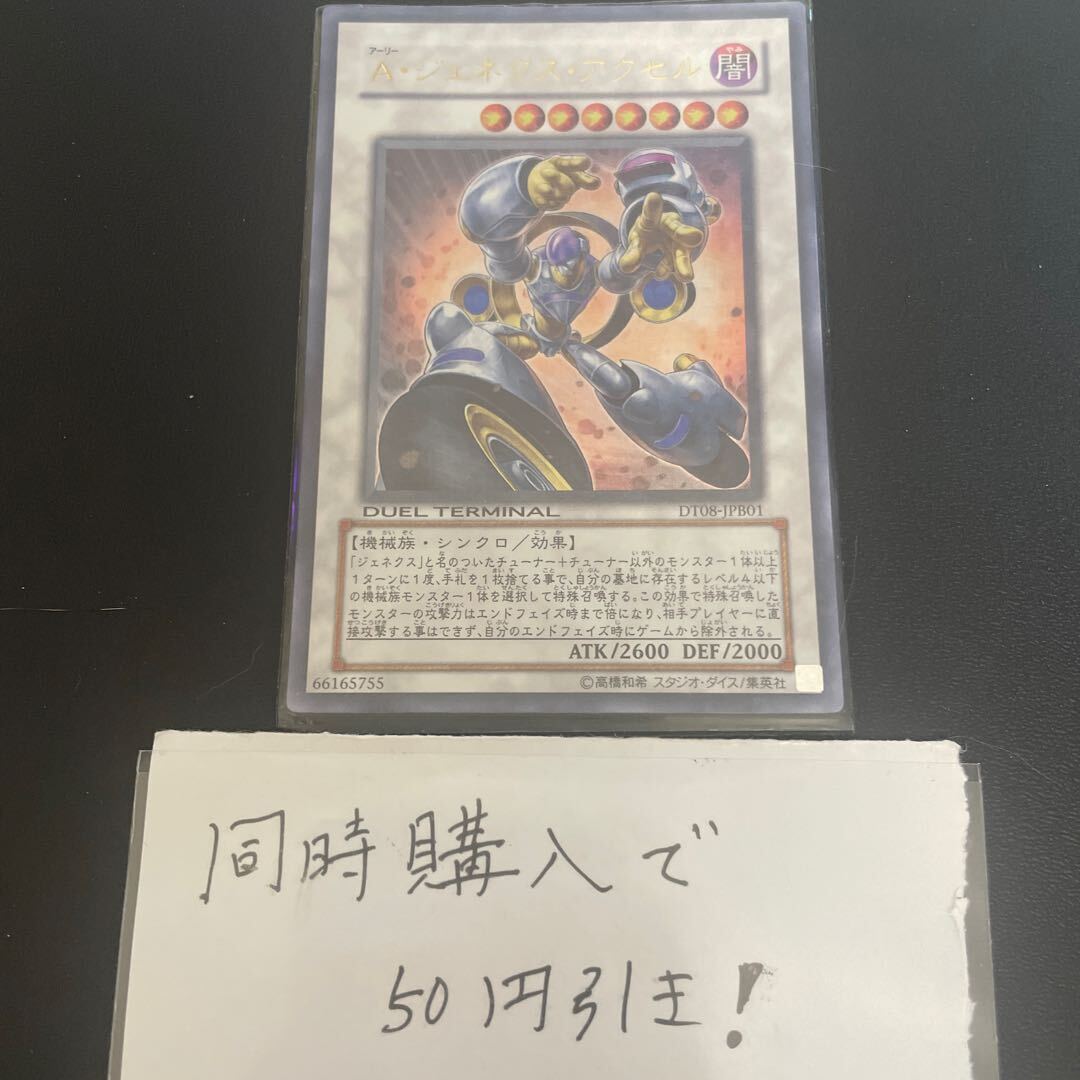 A・ジェネクス・アクセル