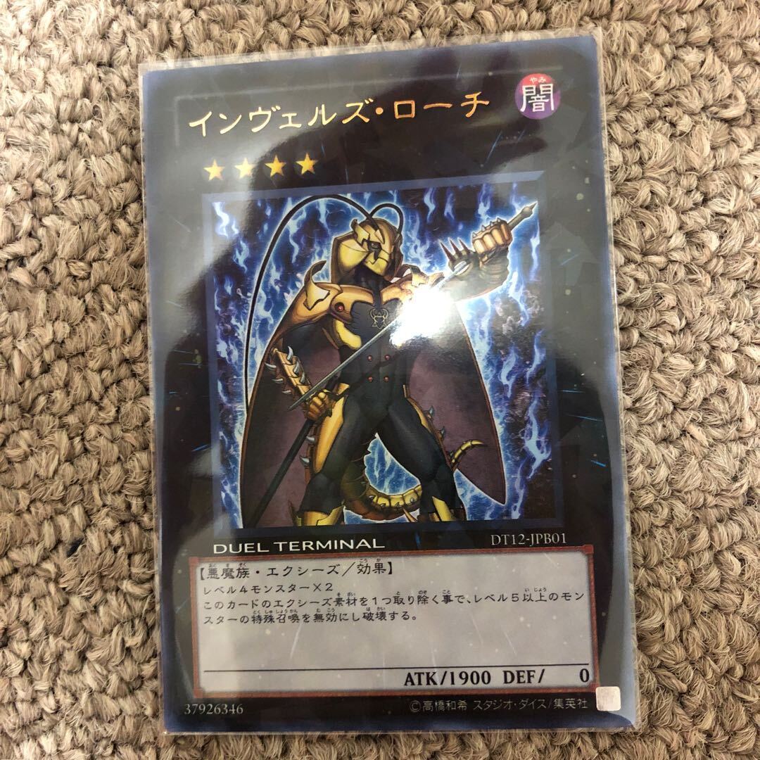 インヴェルズ・ローチ