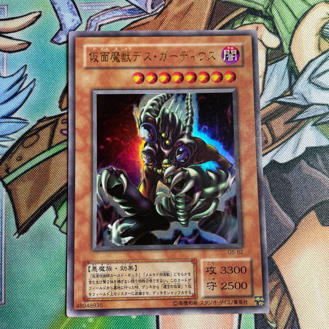 仮面魔獣デス・ガーディウス