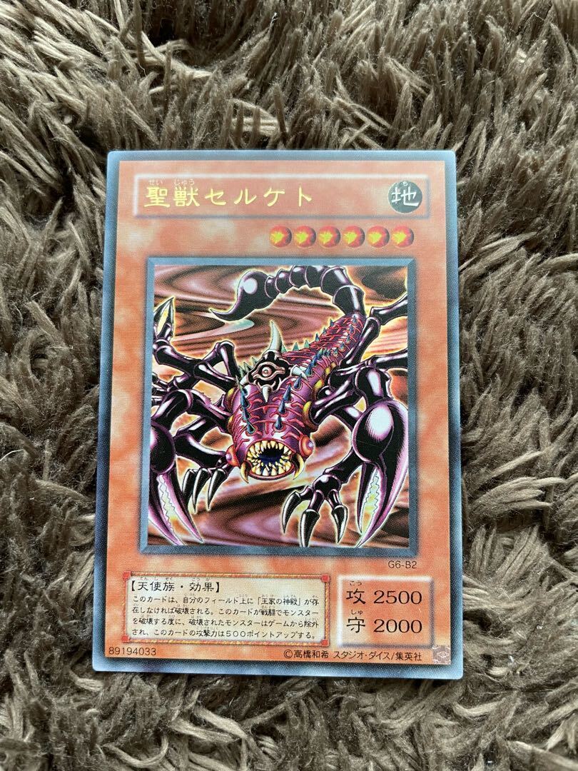 Mystical Beast of Serket