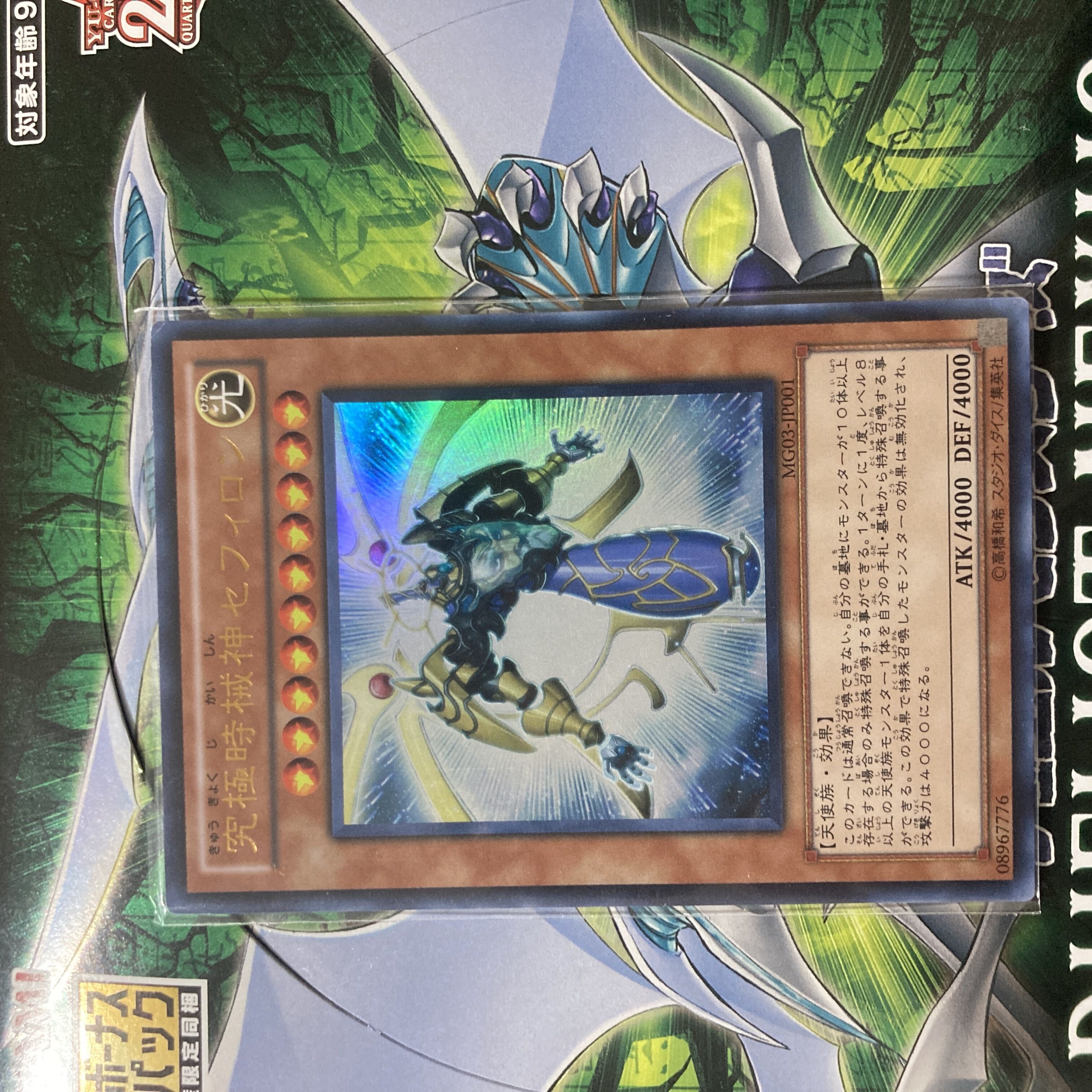 Sephylon, the Ultimate Timelord