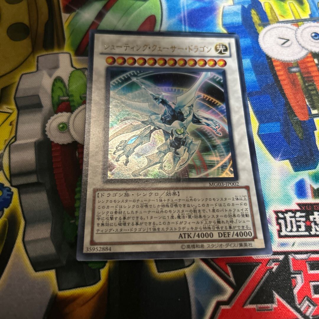 Shooting Quasar Dragon