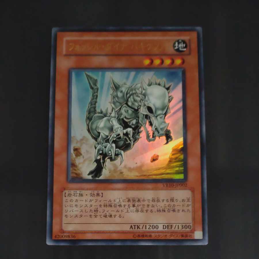 フォッシル・ダイナ パキケファロ