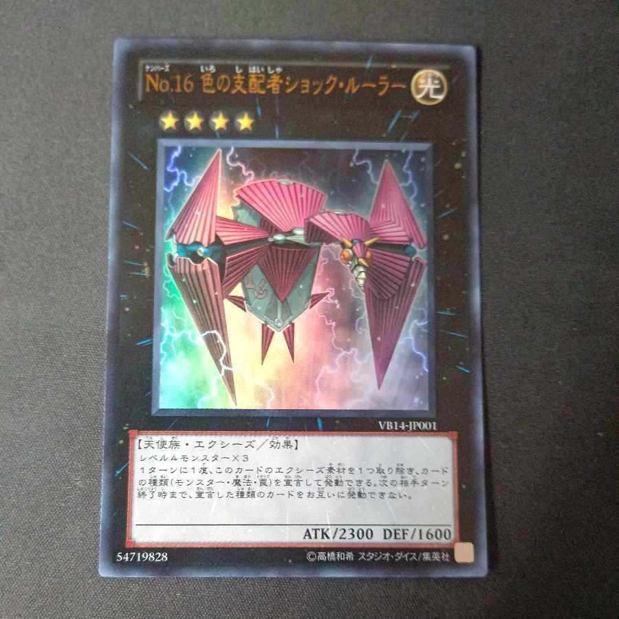 Number 16: Shock Master