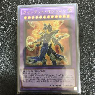 クインテット・マジシャン