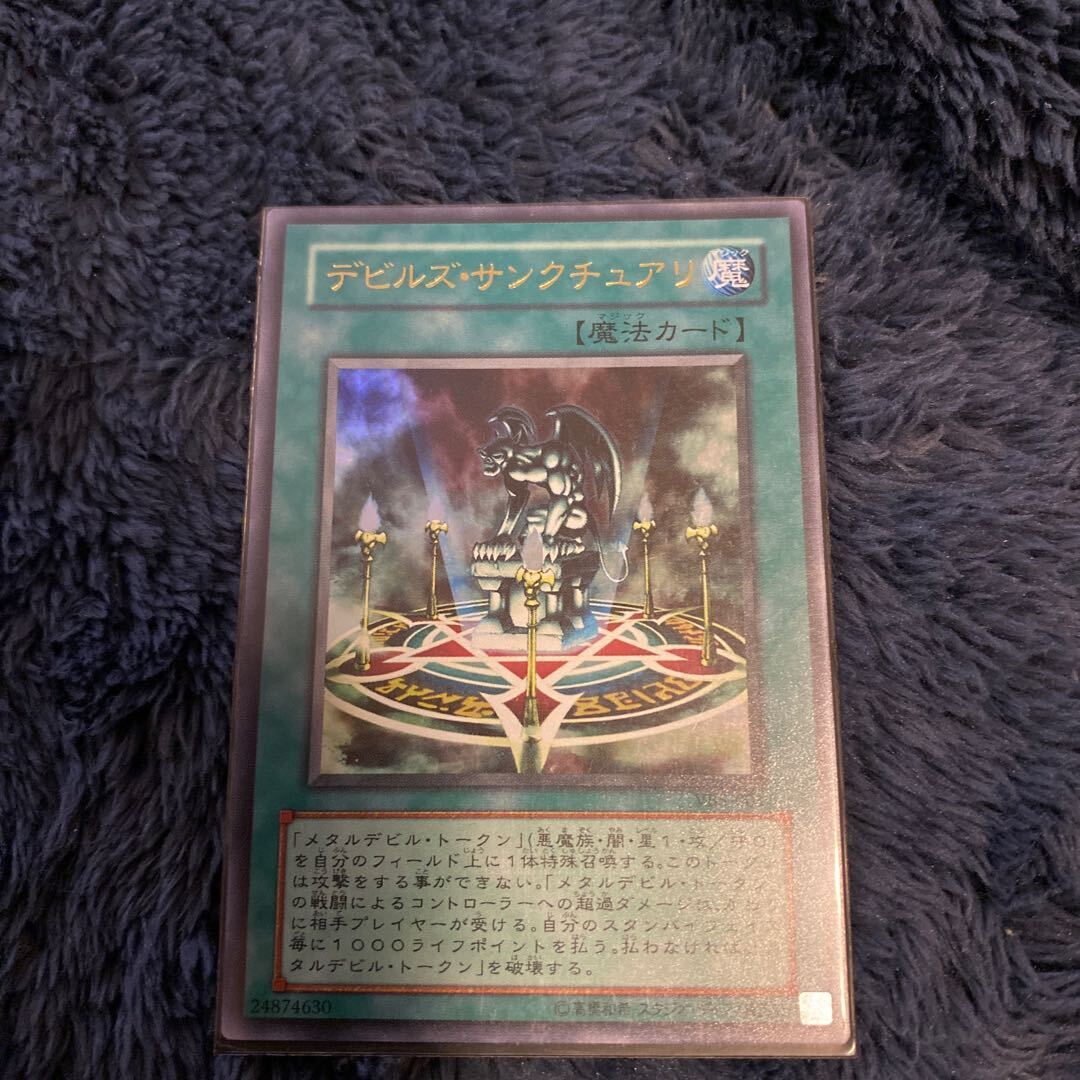 デビルズ・サンクチュアリ