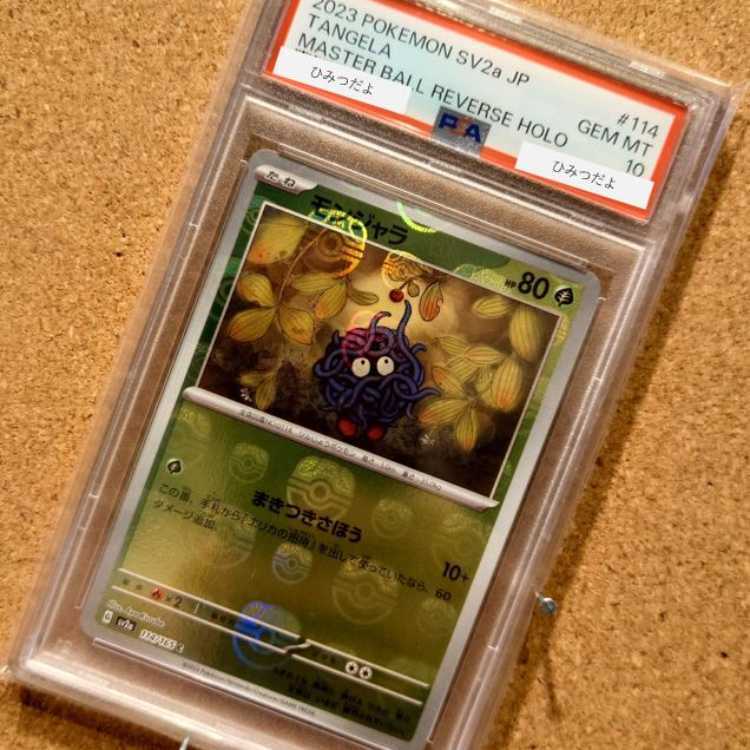 ご予約品】 #113 PSA10]ラッキー MASTER メルカリ - マスター