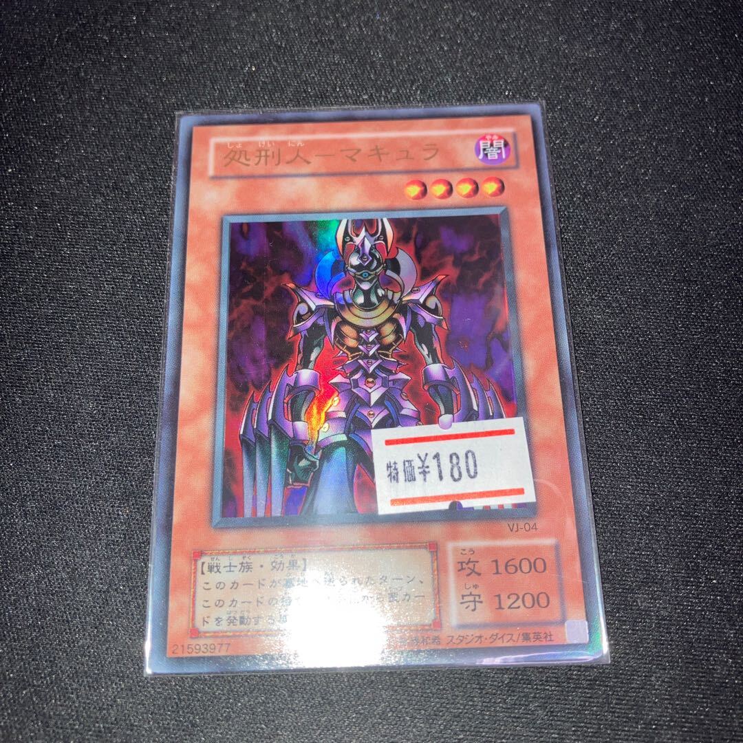 Execute人-マキュラ