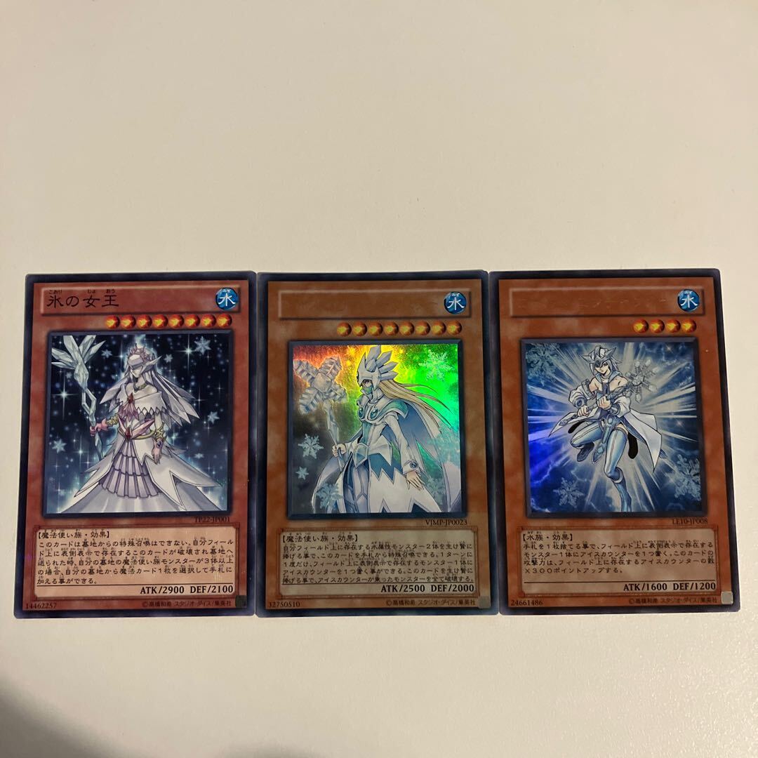 アイス・ブリザード・マスター