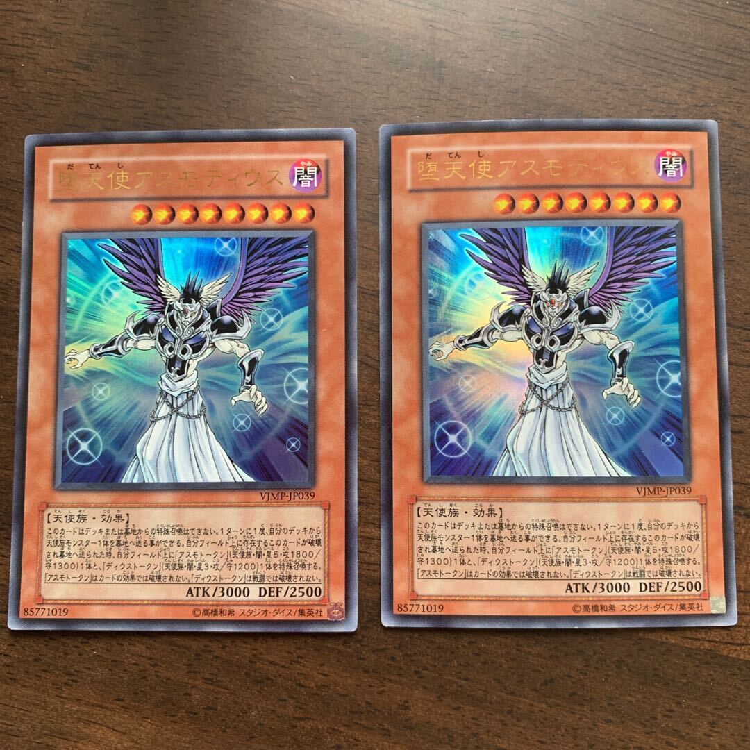 堕天使アスモディウス