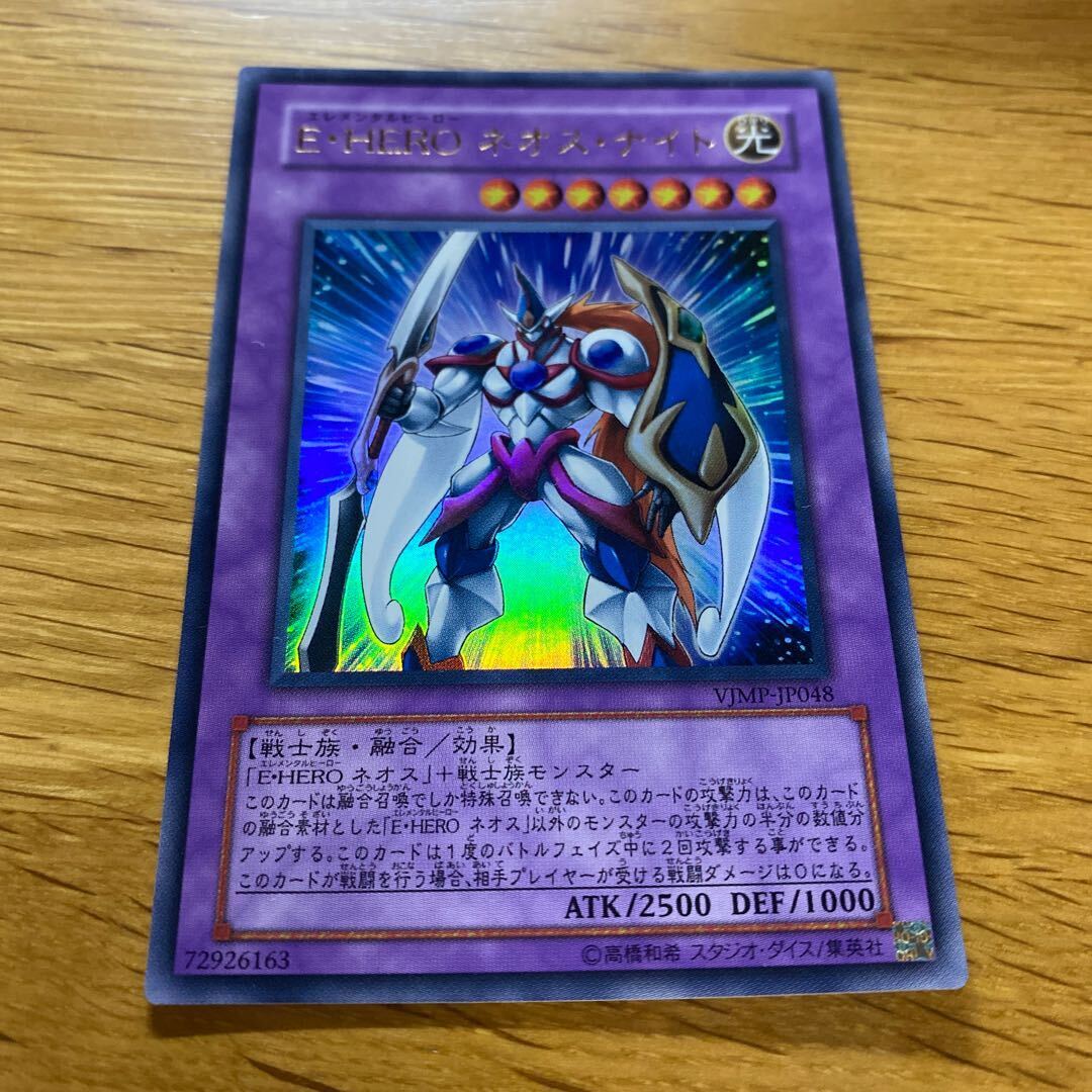 Elemental HERO Neos Knight