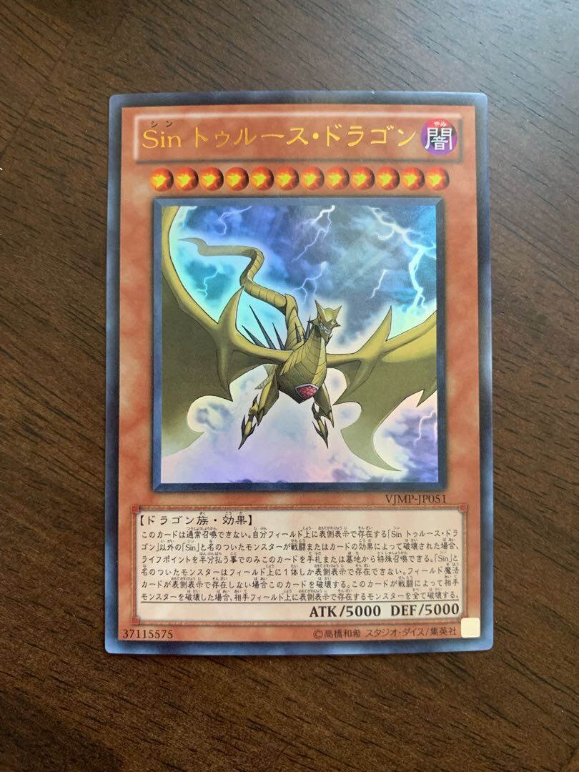 Sin トゥルース・ドラゴン