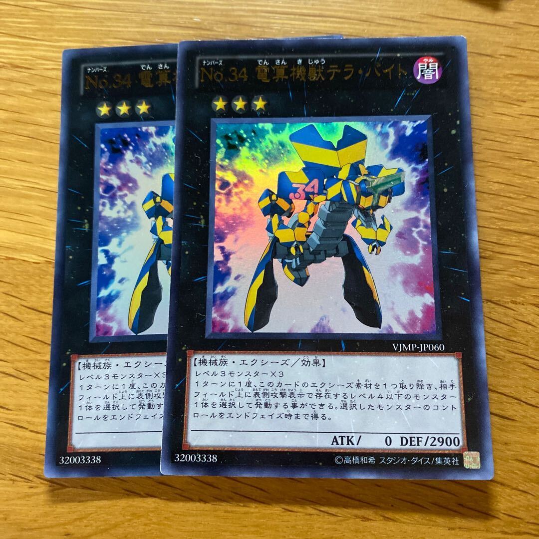 Number 34: Terror-Byte