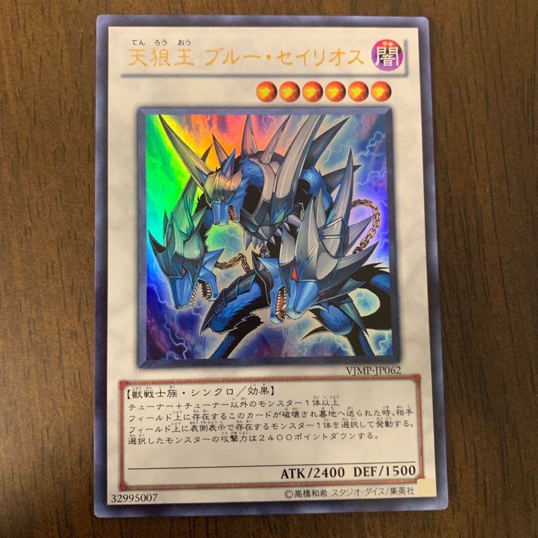 Celestial Wolf Lord, Blue Sirius