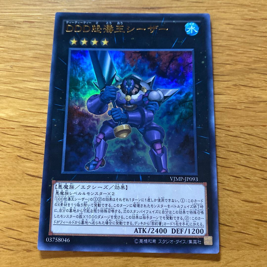 D/D/D Wave King Caesar