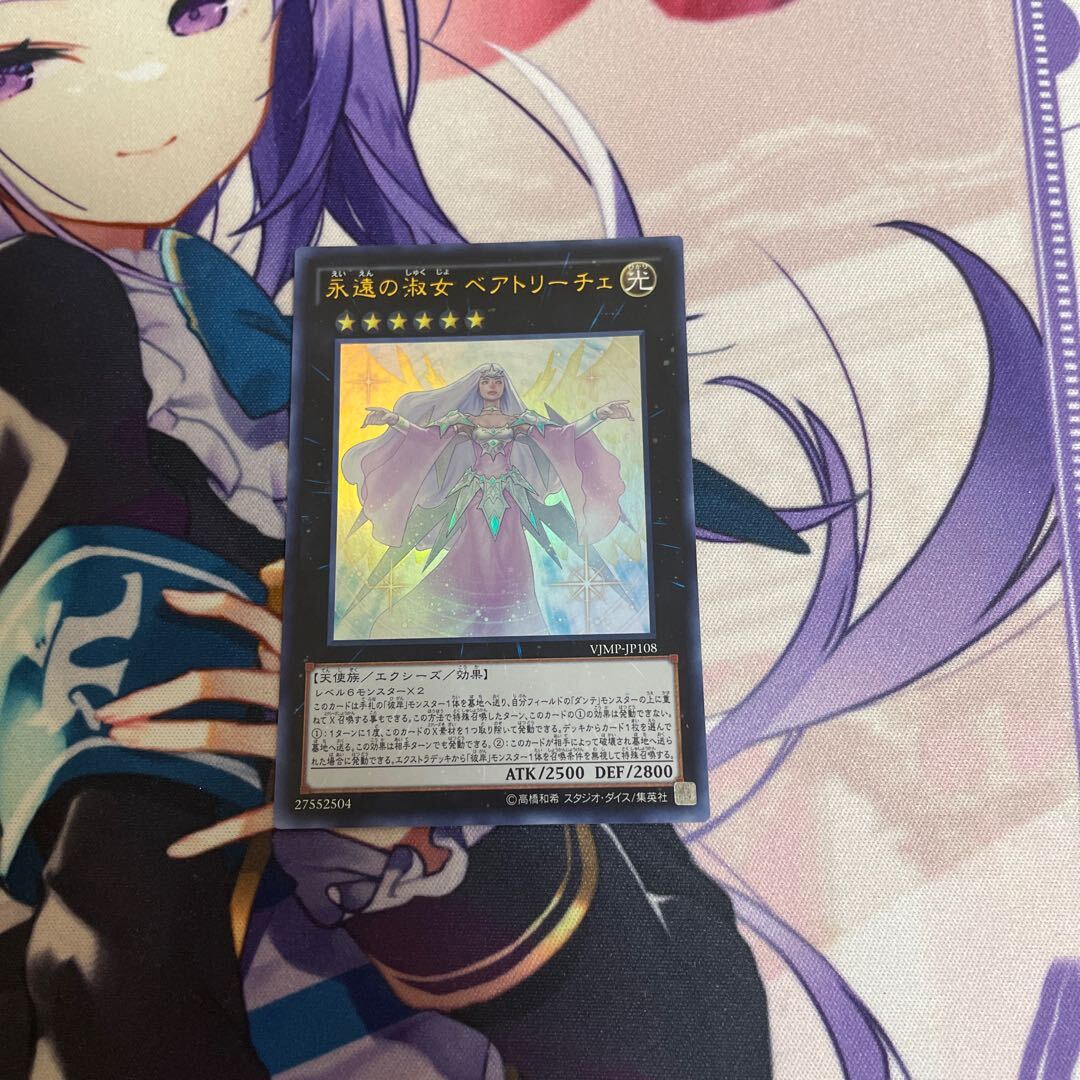 Beatrice, Lady of the Eternal