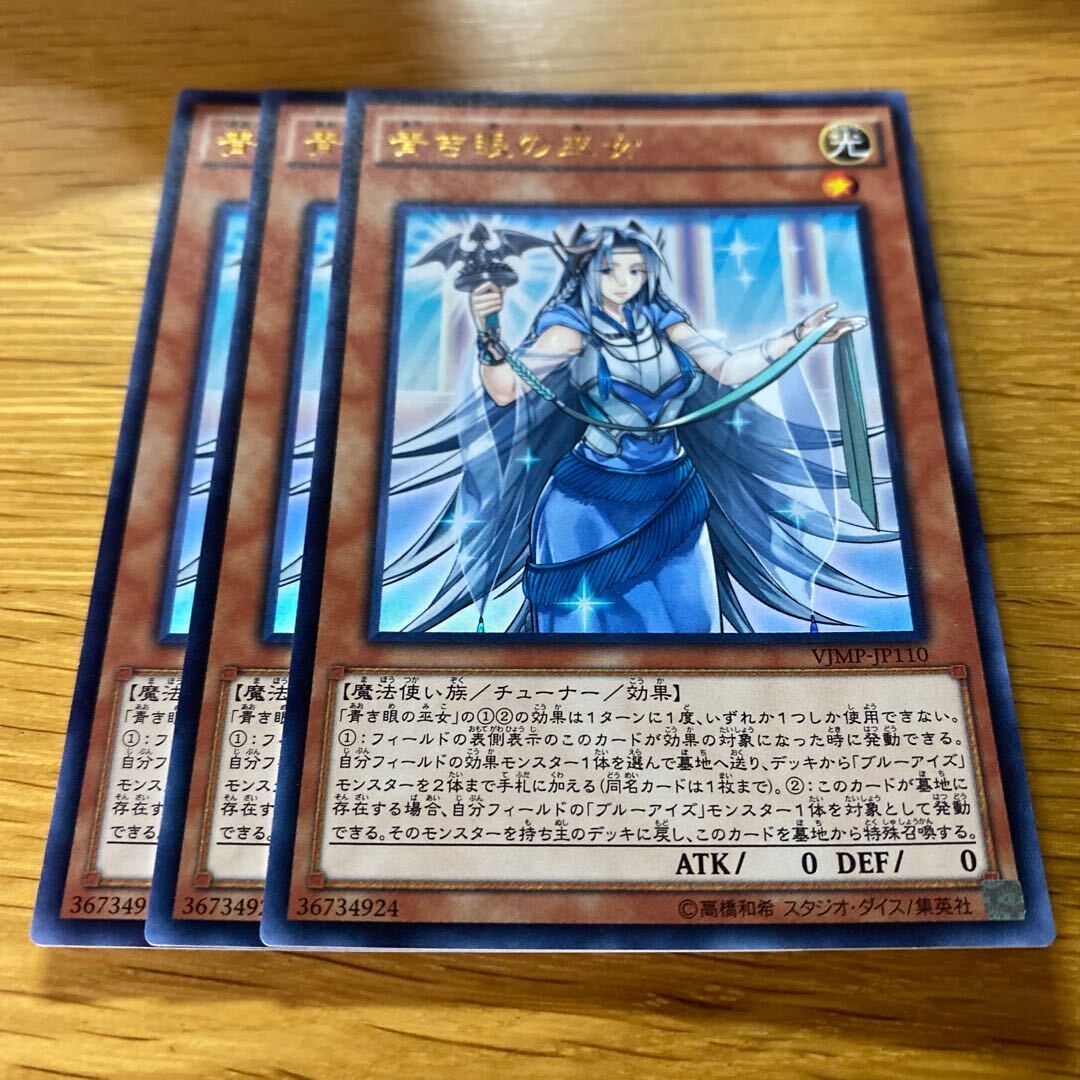 Priestess with Eyes of Blue