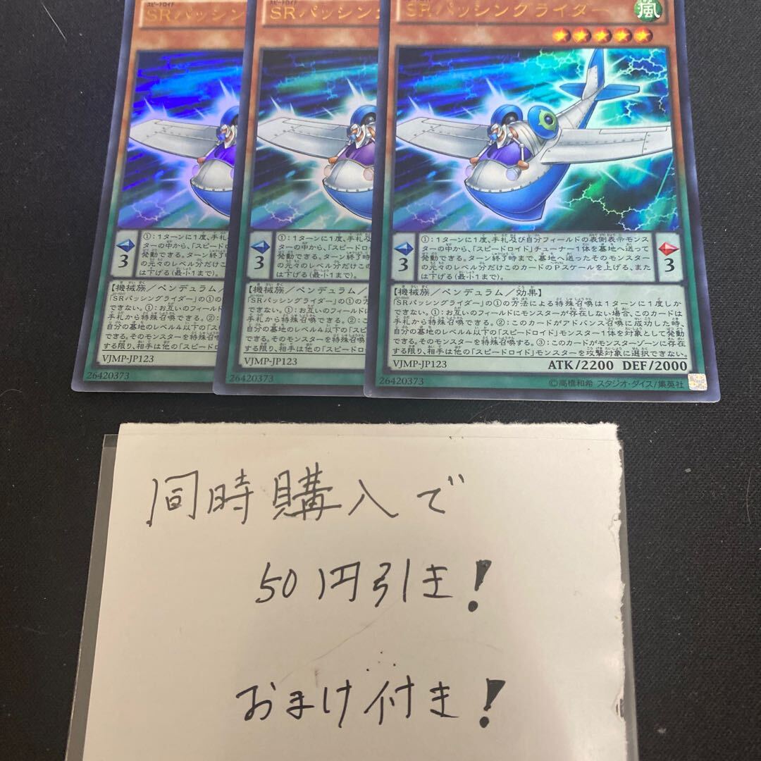 Speedroid Passinglider