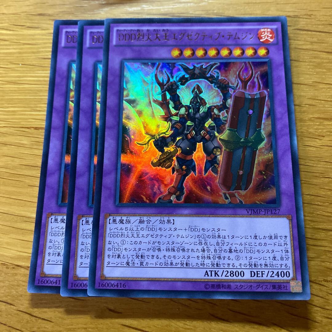 DDD烈火大王エグゼクティブ・テムジン