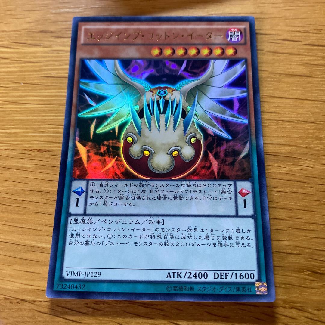 Edge Imp Cotton Eater