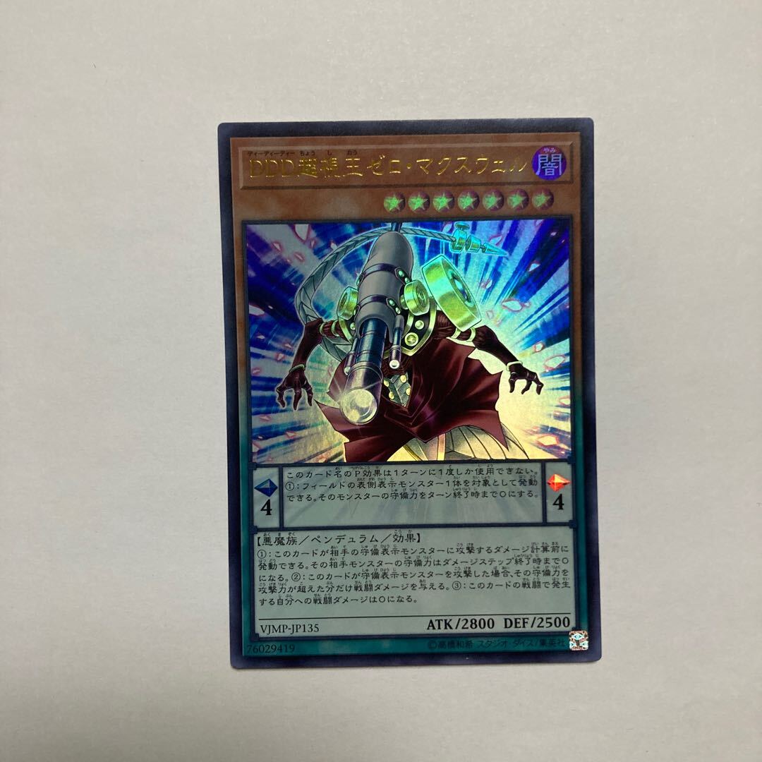 D/D/D Supersight King Zero Maxwell