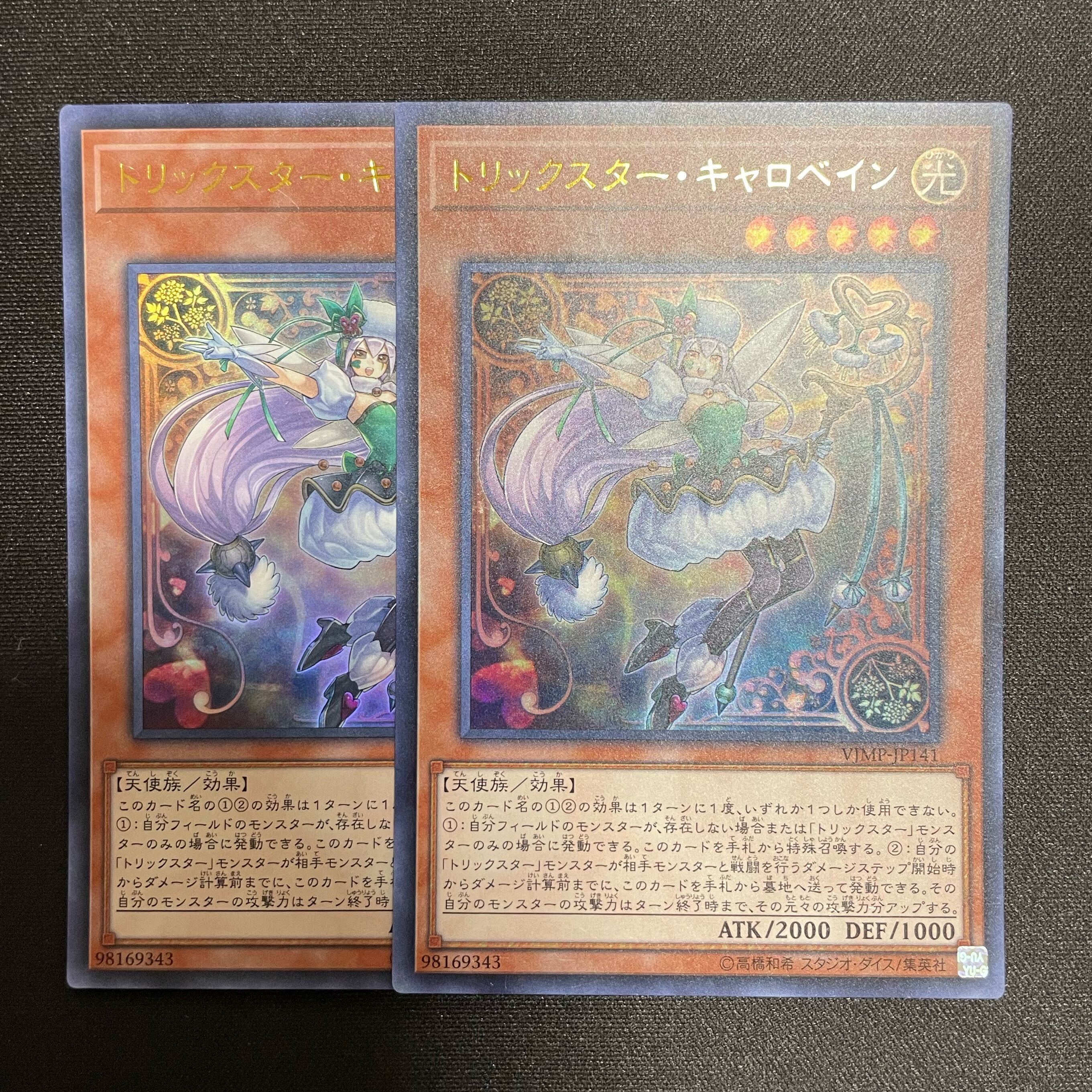 トリックスター・キャロベイン