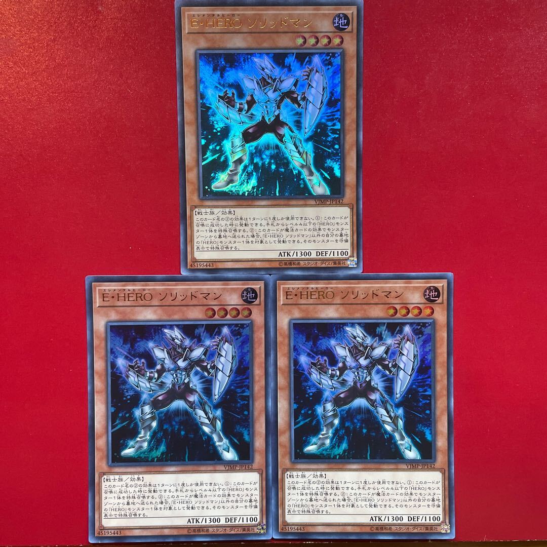 E・HERO ソリッドマン