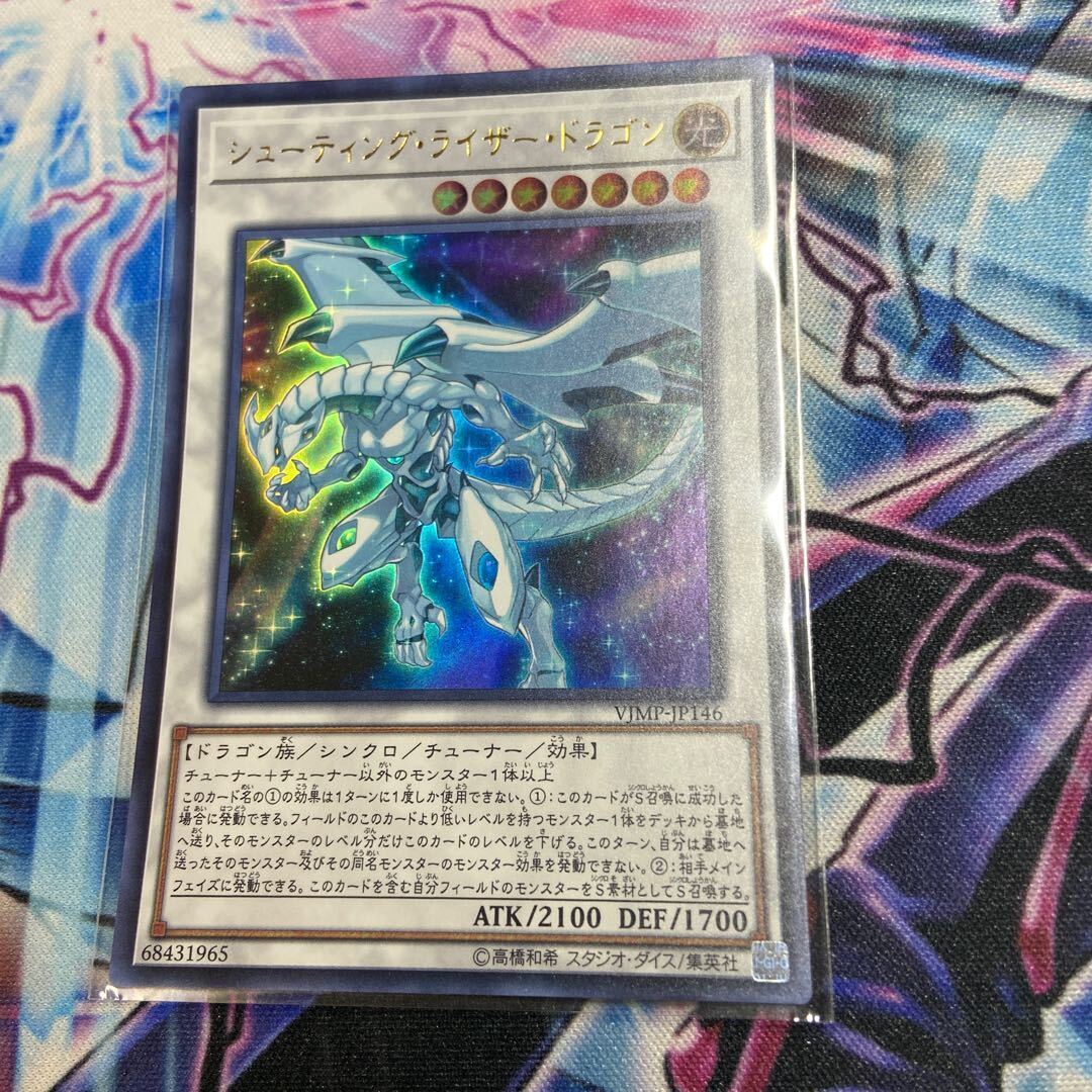 Shooting Riser Dragon