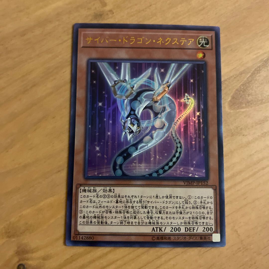 Cyber Dragon Nachster