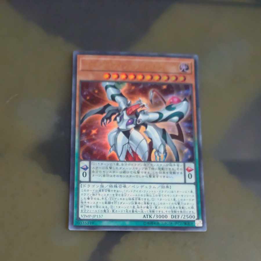 ゴッドアイズ・ファントム・ドラゴン