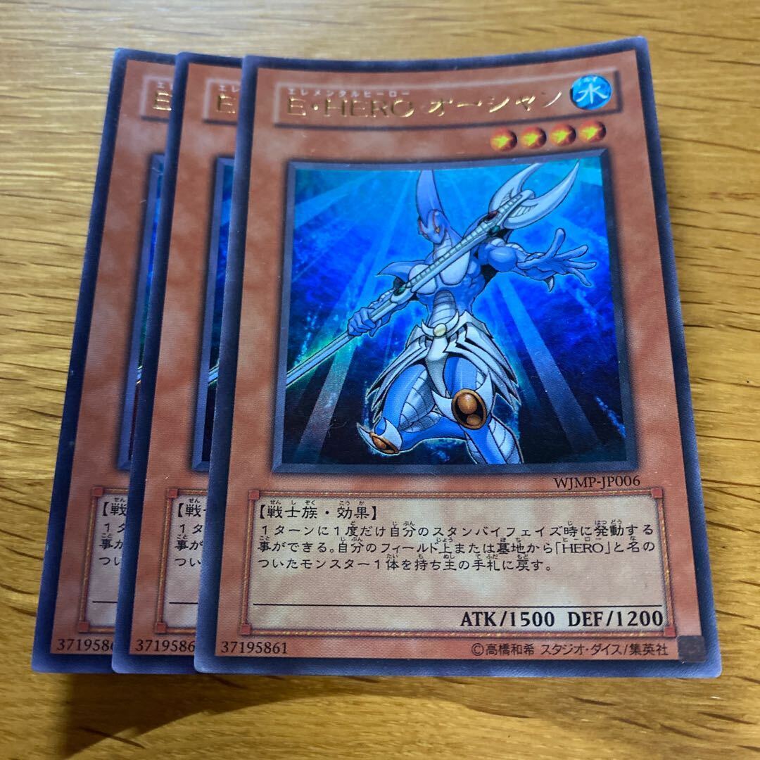 E・HERO オーシャン