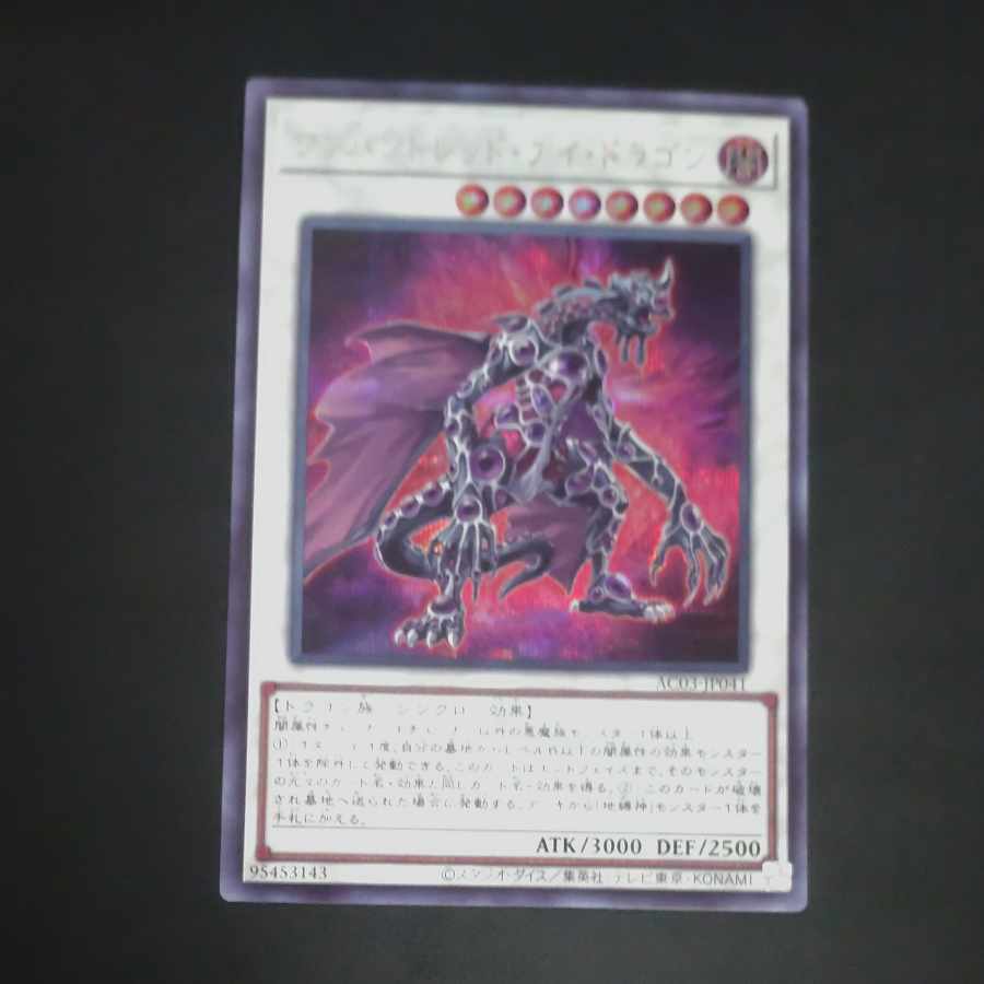 ワンハンドレッド・アイ・ドラゴン