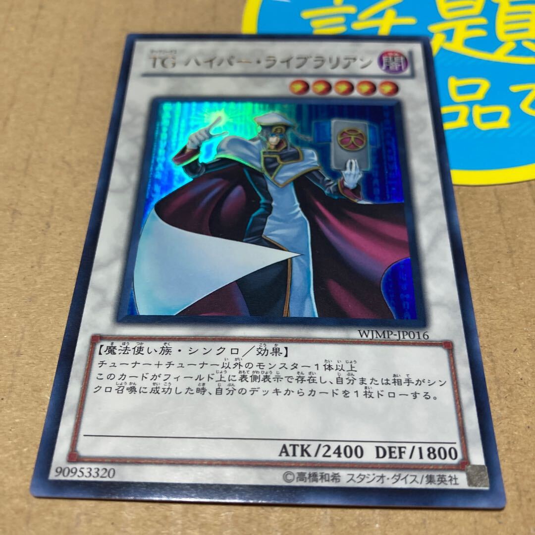 TG ハイパー・ライブラリアン