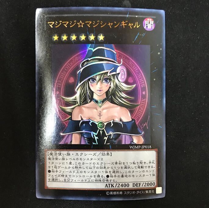 マジマジ☆マジシャンギャル」の激安通販 | magi